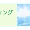 市民葬儀相談センターでは、生前・死後のトラブル回避のご相談ができます！