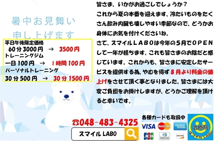 「⭐4連休通常営業と施術料値上がりのお知らせ⭐」