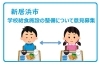 新居浜市学校給食施設整備基本計画の見直しに関する意見の募集について まいぷれ新居浜編集部のニュース まいぷれ 新居浜市