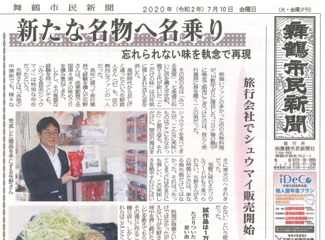 忘れられない味を執念で再現「【舞鶴市民新聞・発行案内】  7/10(金) 第3429号 [カラー版]」