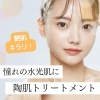 陶肌トリートメント「新生活スタート前に「剥離しないハーブピーリング”陶肌トリートメント”」で潤いたっぷり艶肌☆【磯子区・杉田/陶肌トリートメント(剥離なしハーブピーリング)/プラズマ/水光肌・艶肌/幹細胞/肌質改善/シミ・ニキビ改善/艶肌育成サロン】」