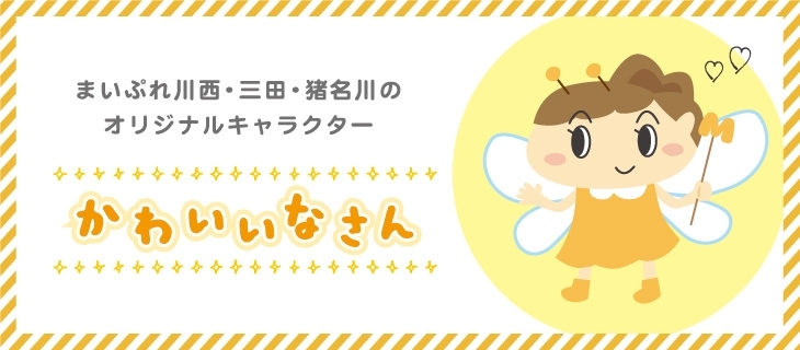 「「かわいいなさん」のプロフィール」