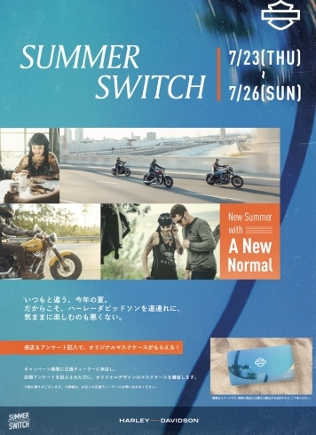 SUMMER SWITCH「7/23㈭-26㈰SUMMER SWITCH開催！」