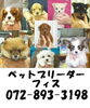 「2020/07/20　寝屋川市上神田★　ペットブリーダー　フィス のご紹介」