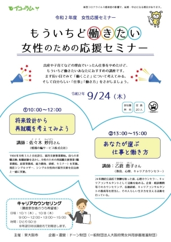 「女性応援セミナー「もういちど働きたい女性のための応援セミナー」」