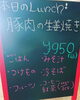 「本日のランチ」
