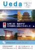 広報うえだ（7月16日号）表紙「広報うえだ」