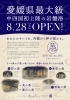 「喜助の蒸プレオープン無料招待！【8月21日～23日】」