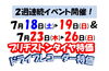 「タイヤ・ドラレコを特価でご提供！2週連続イベント開催！」