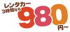 「2020/07/23　交野市私部西★　エコレンタカー　交野駅前店 のご紹介」