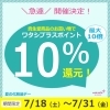 緊急企画 ワタシプラスポイント１０ 還元 ビューティーハウス アプリコット コスモ21 のニュース まいぷれ 黒部 入善 朝日
