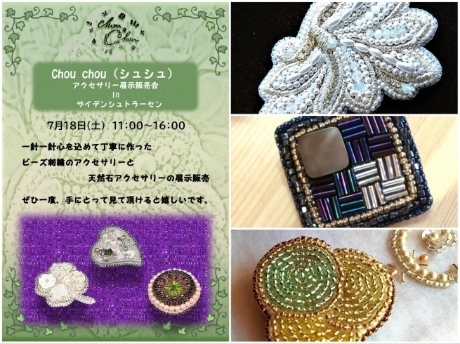 今日のお楽しみイベントはビーズ刺繍アクセサリー特別価格販売 ザイデンシュトラーセンのニュース まいぷれ 上田 東御