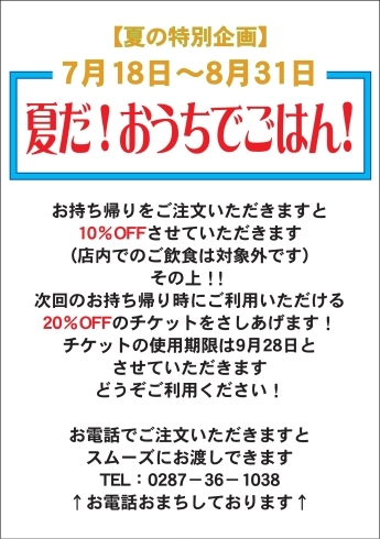 「最大20%OFF【夏の特別企画】夏だ！おうちでごはん！【7/18～8/31】」