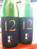 「⭐純米吟醸 浦霞 No.12〖爽やかな香りと心地良い酸味が特長の、すっきりとしたキレの良い味わいの純米吟醸酒に仕上げました。〗♬」