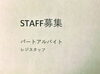 レジスタッフ募集‼️「スタッフ募集【船橋市  北習志野駅徒歩7分 北欧雑貨を扱うお店、壁紙専門店】」