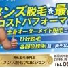 新居浜で実力実績no 1メンズ脱毛 美容脱毛専門店ローランパリス 新居浜店 美容脱毛専門店ローランパリスの新居浜店は 新居浜駅 から車で4分 新居浜 のエリアで 話題のルミクスa9高級脱毛器のメンズ脱毛が完全個室制での１対１での施術 ボディケアサロンpro