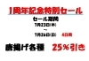 「焼き鳥げんき　間もなく1周年です(^^)/」