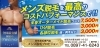 男性脱毛専門店 メンズ脱毛プロビジョンが グランドオープン ホットペッパービューティー掲載中です ネット予約から可能です ボディケアサロンpro Visionのニュース まいぷれ 新居浜市