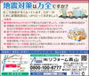日頃からチェックしてもしもの時に備えましょう「地震耐策してますか？」