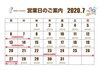 「お休みのお知らせ」