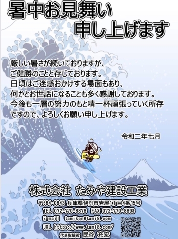 ♪暑中お見舞い申し上げます♪「♪暑中お見舞い申し上げます♪」