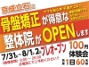 7月31日（金）・8月1日（土）・8月2日（日）「肩こりママさん必見！100円で施術を体験できます★プレオープンイベント開催！京成立石『たいよう鍼灸整骨院　立石院』さん♪」