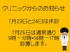 「連休中の診療のお知らせ　えだクリニック　整形外科・リハビリテーション科　出雲市駅前整形外科」