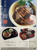 「京らぎ揖屋店『うなぎメニュー始めます！』」