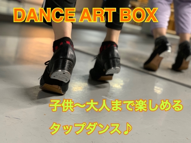 初心者歓迎 タップダンス始めてみませんか Dance Art Box ダンスアートボックス のニュース まいぷれ 江戸川区