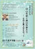 令和２年度 埼玉文学講座 没後９０年記念 田山花袋と周辺作家たち 自然主義文学を巡って さいたま文学館のニュース まいぷれ 上尾 桶川