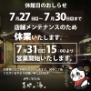 「休館日のおしらせ」