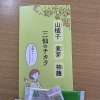 食べ過ぎ、歯ぎしりに 晶三仙でサッパリと