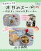 手作り具沢山スープ「Mama′s Cafe５月　産科婦人科山口病院」