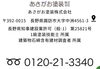 長野県県知事許可(般-1)第２５８２１号一級塗装技能士所属建築物石綿含有建材調査者「諏訪市の外壁塗装・屋根塗装｜シーリング打ち替え・軒天張替え・外壁補修で家を根本から再生」