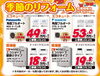 エコキュートや給湯器の交換もお任せください「【出張イベント】2/1（土）～2/2（日）アクロスモール新鎌ヶ谷にて出張リフォーム相談会を開催！」