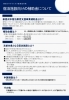 「【新型コロナ関連支援】新居浜市宿泊業者支援事業補助金について」