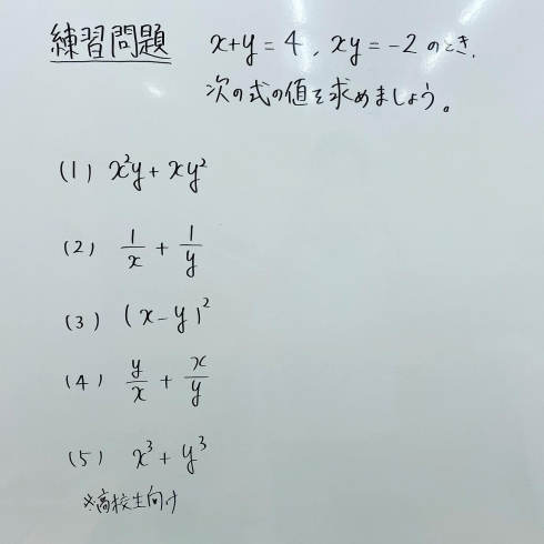 「テストや模試で頻出の対称式【津田沼の総合学習塾SCHOLAR】」