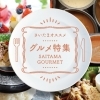 おすすめグルメ特集～大宮エリア～