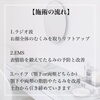 「平日限定でお得に理想へ【福井ハイフ/福井小顔エステ/福井フェイシャルエステ】」