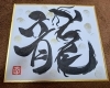 「新年”ほぐし屋本舗”のゲン担ぎ！？」