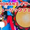 【方南町】HONANエイサー＆ミュージックフェス2025