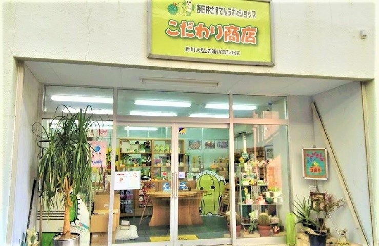 食用サボテンの研究 開発を行うラボと サボテン関連商品を扱うアンテナショップ 春日井さぼてん ラボ ショップ こだわり商店 縁起のよい かちがわ 勝川大弘法さまのまち 勝川駅前通商店街 まいぷれ 春日井市 食用サボテンの研究 開発を行うラボと サボテン関連商品を扱うアンテナショップ 春日井さぼてん ラボ ショップ こだわり商店 縁起のよい かちがわ 勝川大弘法さまのまち 勝川駅前通商店街 まいぷれ 春日井市