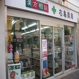 あなたを助ける漢方がきっとある 右島薬局「熟睡でスッキリ!脳の大掃除」