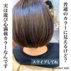 「イヤリングカラー&白髪染め」