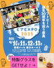 過去最大級のビールイベント！「明日12日・13日はついに過去最大級ビアEXPO！＠幕張メッセ（いなびや、稲毛のクラフトビール醸造所）」