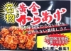 自慢の一品！からあげ5個400円！「【笑福】テイクアウトお得情報！」