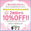 「🌸春のお得なお知らせ🌸」