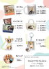 「【イベントのお知らせ】パレットプラザイオン戸畑店 オリジナルグッズ販売会」