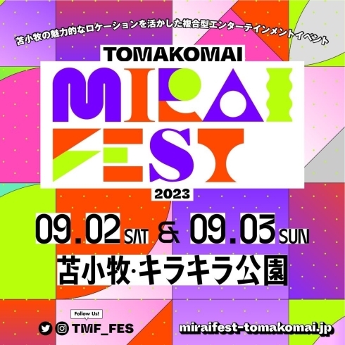 「スニーカーフォトコンテスト「#スニフォト」詳細発表！！【TOMAKOMAI MIRAI FEST 2023】」