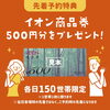 先着予約特典も！「【まいぷれくんより】ひめママフェスタ in 今治のお知らせ」